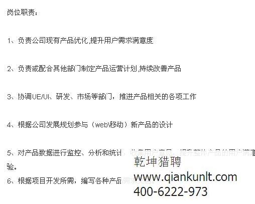 產品經(jīng)理獵頭公司推薦 產品經(jīng)理（互聯(lián)網(wǎng)金融方向） 5-10萬