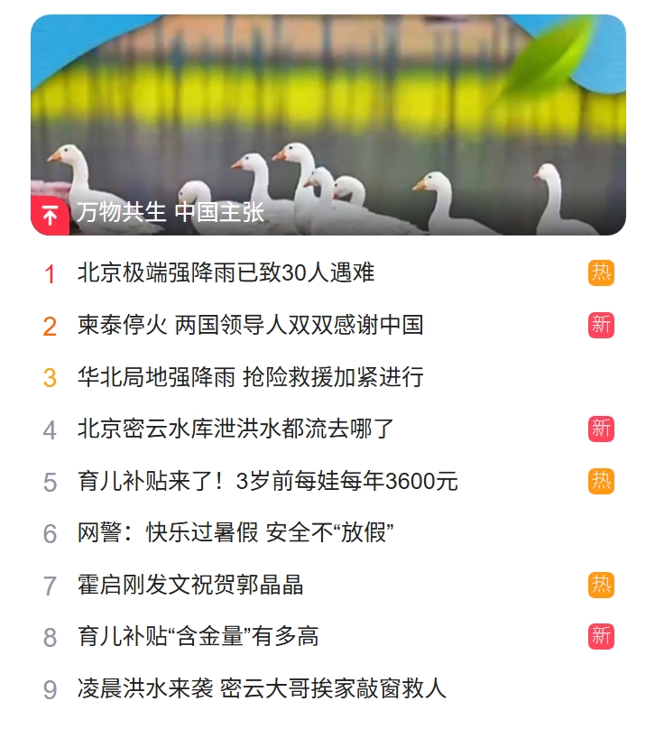 北京獵頭公司排名