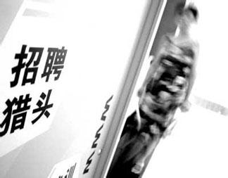 獵頭公司的“三大紀(jì)律，八項(xiàng)注意”