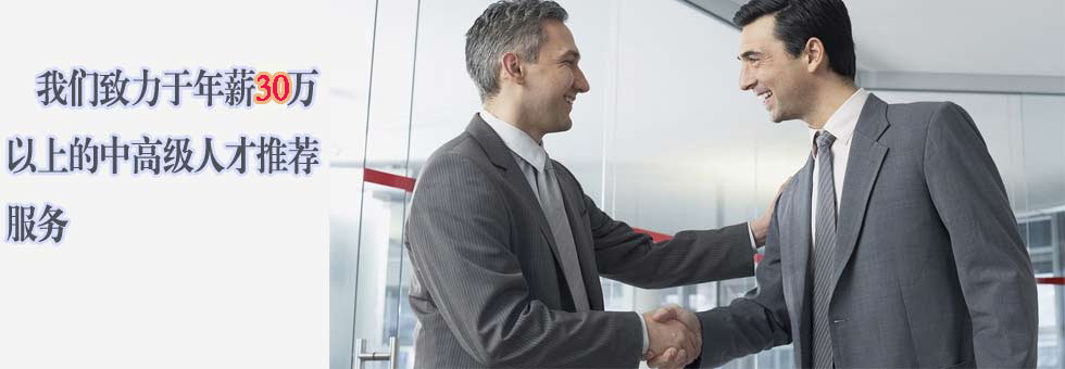 乾坤獵頭-溫州某五星級酒店副總經(jīng)理，年薪50萬